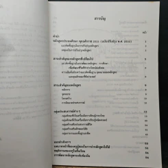 เอกสารประกอบการอบรม ครูโรงเรียนเอกชนระดับประถมศึกษา เรื่อง หลักสูตรประถมศึกษาพุทธศักราช 2521 รูปที่ 7