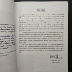คู่มือการประกอบวิชาชีพทางการศึกษา รูปที่ 6