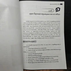 คู่มือการประกอบวิชาชีพทางการศึกษา รูปที่ 9