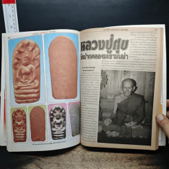 มหาโพธิ์พิเศษ หลวงปู่ศุข วัดปากคลองมะขามเฒ่า รูปที่ 9