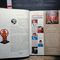 โอมมหาพิฆเนศ ผู้นำมาซึ่งความสำเร็จ และกำจัดความข้องขัดทั้งปวด รูปที่ 7