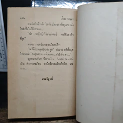 เลือดพเนจร 2 เล่มจบ รูปที่ 8