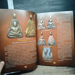 ไทยพระ ฉบับพิเศษ เหรียญหล่อ รูปที่ 9
