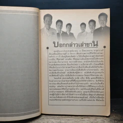 ดวงชะตา 2547 - อ.ลักษณ์ เรขานิเทศ รูปที่ 8