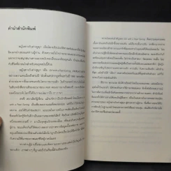 หญิงสาวกับต่างหูมุก เรื่องรักอิงประวัติศาสตร์ยอดนิยม - เทรซี เชวาเลียร์ เขียน, สิริยากร พุกกะเวส แปล รูปที่ 10