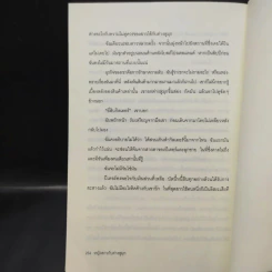 หญิงสาวกับต่างหูมุก เรื่องรักอิงประวัติศาสตร์ยอดนิยม - เทรซี เชวาเลียร์ เขียน, สิริยากร พุกกะเวส แปล รูปที่ 13
