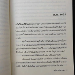 หญิงสาวกับต่างหูมุก เรื่องรักอิงประวัติศาสตร์ยอดนิยม - เทรซี เชวาเลียร์ เขียน, สิริยากร พุกกะเวส แปล รูปที่ 12