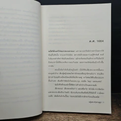 หญิงสาวกับต่างหูมุก เรื่องรักอิงประวัติศาสตร์ยอดนิยม - เทรซี เชวาเลียร์, สิริยากร พุกกะเวส รูปที่ 7