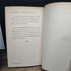 เกิดเพราะกรรมหรือความซวย - ทันตแพทย์สม สุจีรา รูปที่ 9