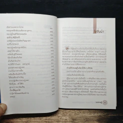 พระเหนือโลกผู้เป็นอมตะ หลวงปู่เทพโลกอุดร - นรเศรษฐ์ รูปที่ 8