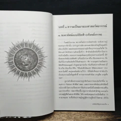 เคล็ดลับวิธีผูกดวงแบบจีน - ซินแส หง ผีหมอ รูปที่ 9