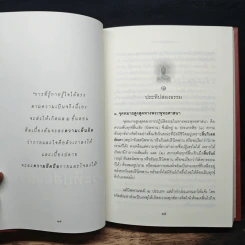 ประทีปส่องธรรม - พระปราโมทย์ ปาโมชโช รูปที่ 10