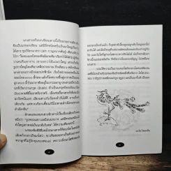 พญาครุฑ พาหนะแห่งพระเป็นเจ้า - ส.พลายน้อย รูปที่ 9