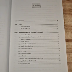 เทอร์โมไดนามิกส์ ขั้นพื้นฐาน - รศ.ดร.ศรัทธา อาภรณ์รัตน์ รูปที่ 8