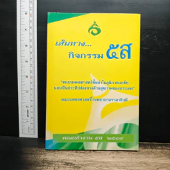 เส้นทาง...กิจกรรม 5ส