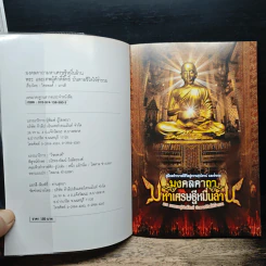 มงคลคาถา มหาเศรษฐีหมื่นล้าน รูปที่ 6