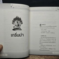 "เทพ" บันดาล ก็ไม่พ้น "กรรม" บันดาล - กาลาชน รูปที่ 8