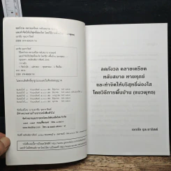 ลดกังวลคลายเครียดหลับสบายหายทุกข์ - เอกชัย จุละจาริตต์ รูปที่ 6