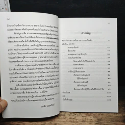 ลดกังวลคลายเครียดหลับสบายหายทุกข์ - เอกชัย จุละจาริตต์ รูปที่ 8