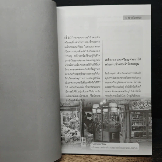 รวยด้วยเครื่องหยอดเหรียญ - ณัฐพล ประดิษฐผลเลิศ รูปที่ 7