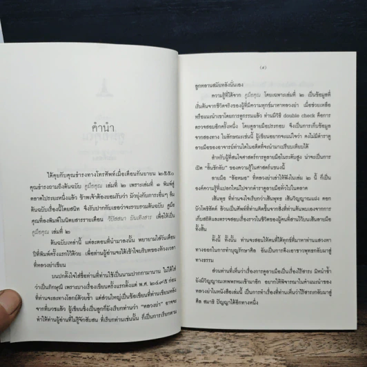 ดูมือคุณ เล่มที่สอง - วรมัย กบิลสิงห์ รูปที่ 7