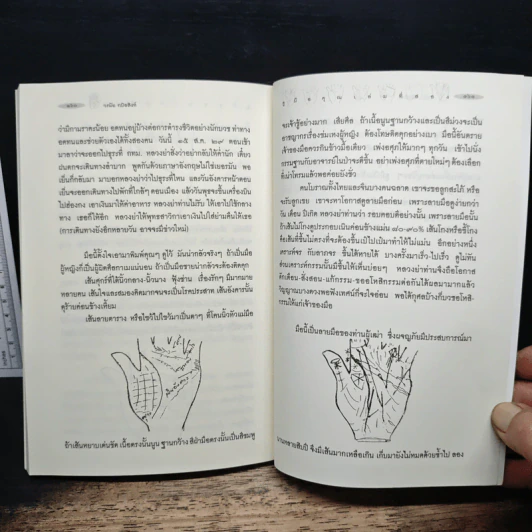 ดูมือคุณ เล่มที่สอง - วรมัย กบิลสิงห์ รูปที่ 10