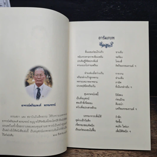 โคลงโลกนิติ (ต้นฉบับลิขิตใหม่) - อาจารย์พร้อมพงศ์ พรหมจรรย์ รูปที่ 6