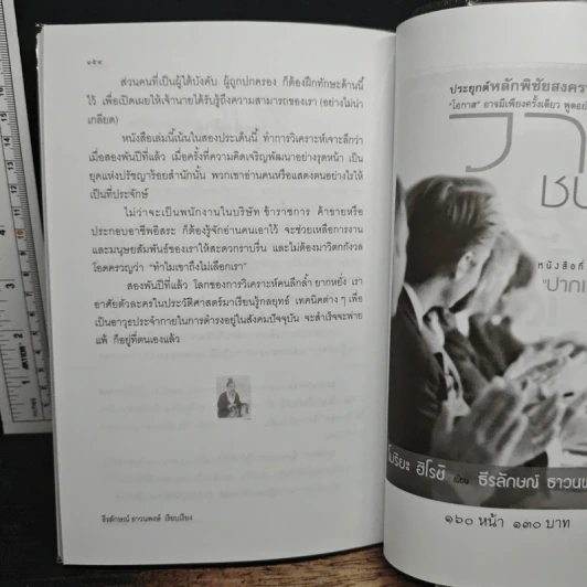 วิธีอ่านคนแบบจีน - สวี่ เจ๋อเหยียน, ธีรลักษณ์ ธาวนพงษ์ รูปที่ 10