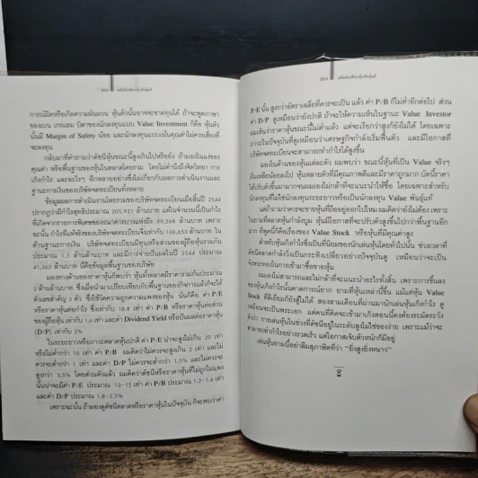เคล็ดลับเซียนหุ้นพันธุ์แท้ - ดร.นิเวศน์ เหมวชิรวรากร รูปที่ 9