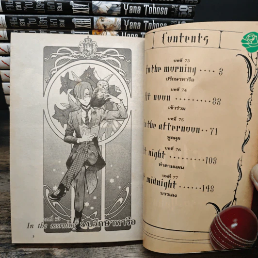 Black Butler คน(ลึก)ไขปริศนา(ลับ) เล่ม 1-16 รูปที่ 6