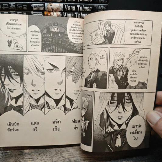 Black Butler คน(ลึก)ไขปริศนา(ลับ) เล่ม 1-16 รูปที่ 8
