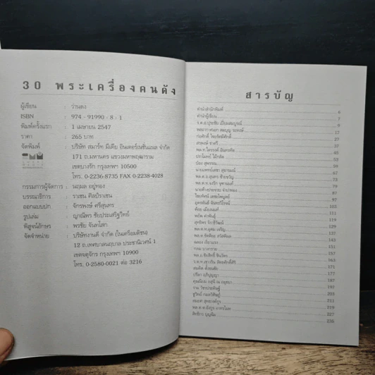 30 พระเครื่องคนดัง - ว่านดง รูปที่ 6