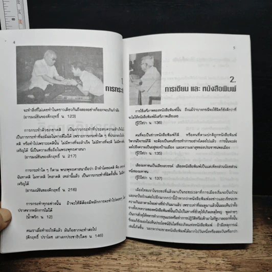 คารมคึกฤทธิ์ - รุจน์ มัณฑิรา รูปที่ 9