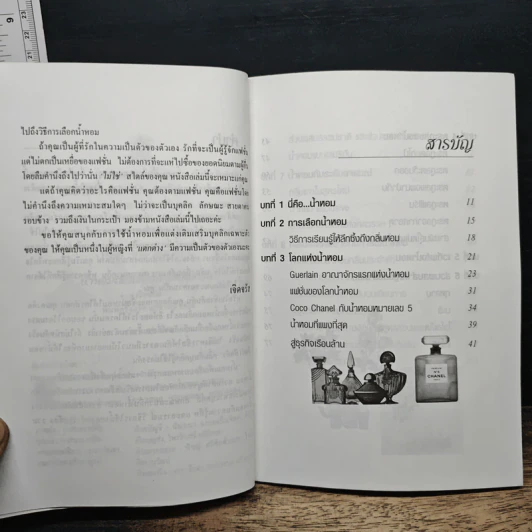 น้ำหอมเพื่อเรือนกายหอมกรุ่น - เจิดจรัส รูปที่ 7
