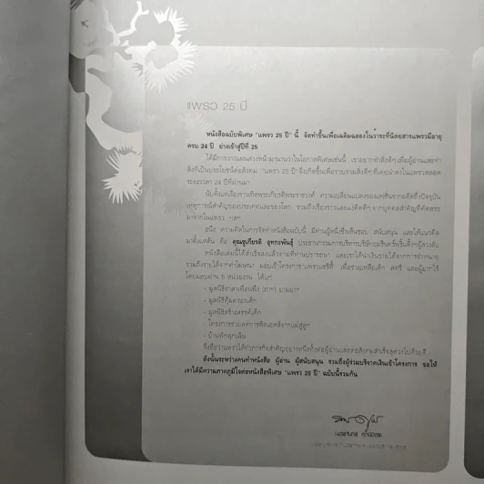 แพรว 25th anniversary รูปที่ 6