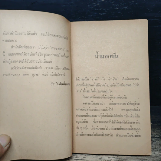 คนขายแรง - หยก บูรพา รูปที่ 7