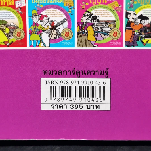 การ์ตูนสนุกตะลุยประวัติศาสตร์ นานาประเทศ ฝรั่งเศส - Won-Bok Rhie รูปที่ 12