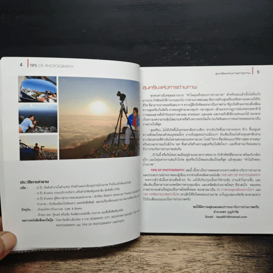Tips of Photography สร้างสรรค์ภาพถ่ายอย่างมืออาชีพ - อำนวยพร บุญจำรัส รูปที่ 7