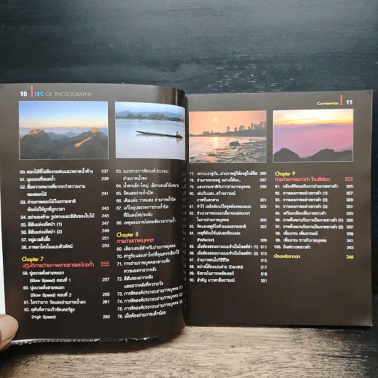 Tips of Photography สร้างสรรค์ภาพถ่ายอย่างมืออาชีพ - อำนวยพร บุญจำรัส รูปที่ 10