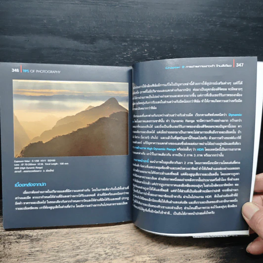Tips of Photography สร้างสรรค์ภาพถ่ายอย่างมืออาชีพ - อำนวยพร บุญจำรัส รูปที่ 12