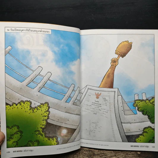 พระพยอมฉบับการ์ตูน - พระพยอม กัลยาโณ รูปที่ 7