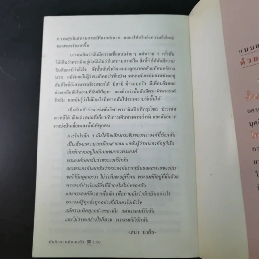 บันทึกจากปลายเท้า - Lena Maria Klingvall รูปที่ 14