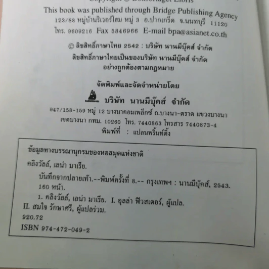 บันทึกจากปลายเท้า - Lena Maria Klingvall รูปที่ 9