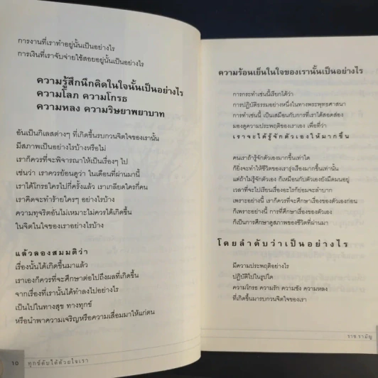 ทุกข์ดับได้ด้วยใจเรา - ราช รามัญ รูปที่ 11