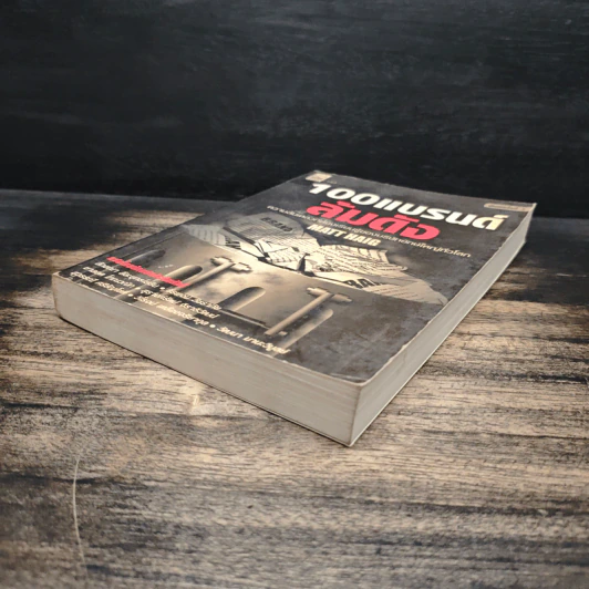 100 แบรนด์ล้มดัง - Matt Haig รูปที่ 4