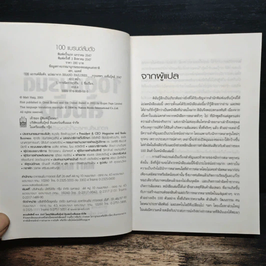 100 แบรนด์ล้มดัง - Matt Haig รูปที่ 6