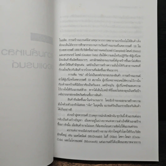 100 แบรนด์ล้มดัง - Matt Haig รูปที่ 10