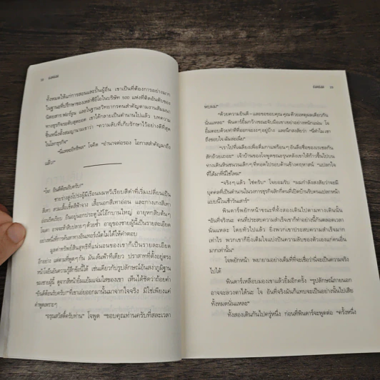 The Go-Giver ยิ่งให้ยิ่งได้ - บ๊อบ เบิร์ก (Bob Burg), จอห์น เดวิด มานน์ (John David Mann) รูปที่ 8