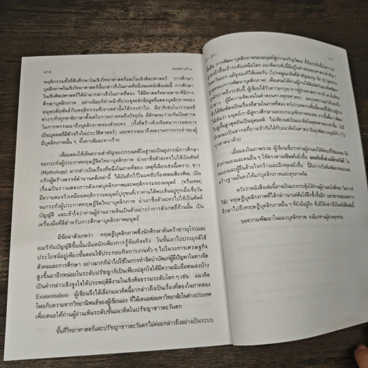 ทฤษฎีจิตวิทยาบุคลิกภาพ - รศ.ดร.ศรีเรือน แก้วกังวาล รูปที่ 9