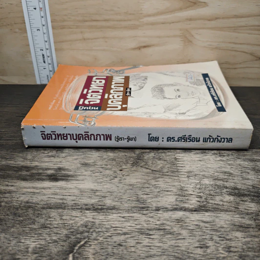 ทฤษฎีจิตวิทยาบุคลิกภาพ - รศ.ดร.ศรีเรือน แก้วกังวาล รูปที่ 2